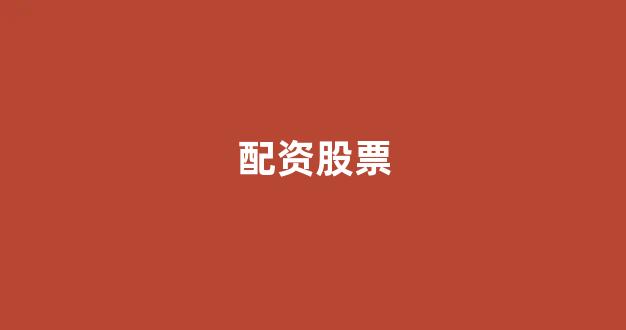 股票配资浙嘉配资